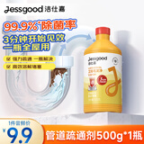 洁柔洁仕嘉管道疏通剂500g*1瓶卫浴地漏厨房管道除垢溶解毛发通下水道