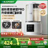 蓝宝（BLAUPUNKT）【热销爆款】德国蓝宝破壁机家用豆浆机全自动免煮3-4人大容量小型自清洗榨汁机婴儿辅食机BP-PB02 【升级钛涂层】PB02 PRO