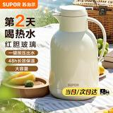 苏泊尔（SUPOR）保温壶家用玻璃内胆暖水壶大容量热水瓶学生宿舍热水壶保温水壶 奶油白【防尘壶嘴】1.7L