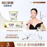 蒙牛（MENGNIU）董洁推荐每日鲜酪牛油果味希腊酸奶100g*3杯