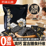 芳禾云食无糖高钙黑芝麻酥糕片独立包儿童老人孕妇零食0糖送礼260g