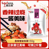 晓飞歌香辣蟹肉蟹煲商用调料130g大闸蟹梭子蟹酱料调料炒螃蟹配方