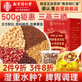 南同四海炒红赤小豆薏米茯苓芡实三蒸晒搭除祛湿茶健脾养胃调理去体内气重