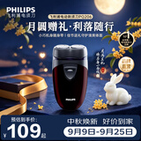 飞利浦（PHILIPS）剃须刀电动自动研磨刮胡刀飞利浦电动剃须刀便捷胡须刀小钢炮剃胡刀生日送老公男友长辈中秋节礼物 【干电池供电】PQ206/18便携装