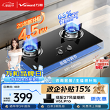 万和【B3L20·4.5kW】液化气猛火烟灶联动家电以旧换新嵌入式家用煤气双炉具台燃气灶