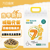 万谷食美 七色糙米粗粮主食健身粥米五谷杂粮胚芽黑米红米苦荞燕麦 2.5kg