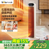 小熊（Bear）石墨烯暖风机取暖器家用立式电暖器摇头电暖气电热扇 语音智控恒温热风机DNQ-E20Z5