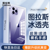 图拉斯【久用不易发黄】 适用苹果14pro手机壳iphone14pro保护套超薄冰透透明防摔磁吸男女款 【美过裸机】升级抗黄+裸机手感+超强防爆