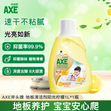 AXE斧头牌地板清洁剂 柠檬清香1L 瓷砖实木地板通用包装随机