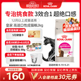 皇家猫粮 挑嘴成猫猫粮 高适口性 EF38 通用粮 12月以上 2KG