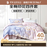 罗莱家纺 全棉四件套床笠款纯棉床上用品床单被套云梦薇200*230