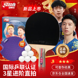 红双喜（DHS）乒乓球拍三星级进阶控制F3006直拍单拍乒乓球球拍附拍包