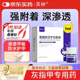 芙林 盐酸阿莫罗芬搽剂5%*1ml 灰指甲轻度灰指甲专用药非乳膏指甲增厚发黄变厚阿莫罗芬擦剂芙林小紫瓶