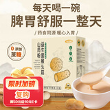 怡品纯猴头菇养胃粉铁棍山药粉养胃食品代餐饱腹早餐送父母长辈225g