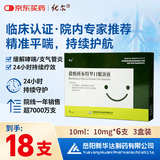 3盒装[优尔] 盐酸班布特罗口服溶液 10ml:10mg*6支/盒