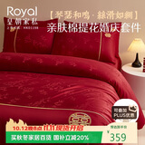 皇朝家私结婚四件套 婚庆床品亲肤棉新婚婚房红色被套床单1.8/2.0米床