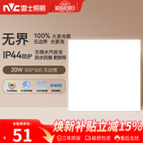 雷士（NVC）厨房灯铝扣板集成吊顶吸顶灯卫生间300×300LED平板无边界面板灯