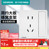 西门子（SIEMENS） 开关插座面板 墙壁大板二三插暗装 致典系列雅白色 五孔插座带双控 开关