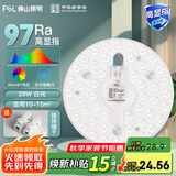 佛山照明FSL led灯盘吸顶灯灯芯灯板改造灯盘 替换环形灯管2D管圆形 97高显 28W白光