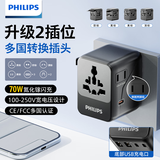 飞利浦（PHILIPS）侧插2位出国转换插头typec70W快充带USB国际旅行插座转换器英欧美澳标德国日本新加坡韩国香港适用