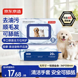 京东京造宠物免洗除臭抑菌清洁手套20片 幼猫犬洗澡猫咪狗全身清洁湿巾