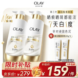 OLAY全新第三代超白瓶美白身体乳烟酰胺焕亮260g*2男女士新老包装随机