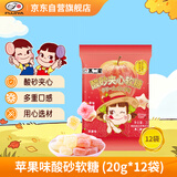 不二家苹果味酸砂软糖 (20g*12袋) 儿童糖果 休闲零食  喜糖 软糖