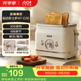 北美电器面包机 烤面包片机烤吐司机多士炉家用全自动早餐机三明治2片轻食机30S速烤AT-D30