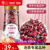 福东海 金边玫瑰花130g（花中精品）云南花茶干花蕾花草茶养生花茶叶