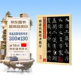 墨点字帖 褚遂良雁塔圣教序 毛笔字帖成人初学者高清放大对照本碑帖临摹原碑原帖书法练习入门专用毛笔小楷书法练字帖