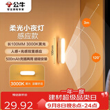 公牛（BULL）LED酷毙灯MC-A003E-CD床头衣柜条形小夜灯感应款3000K长100mm