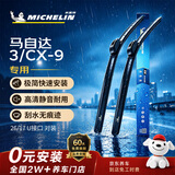 米其林（MICHELIN）无骨汽车雨刷雨刮器静音耐磨天然橡胶马自达3 19-25款/奇骏/逍客