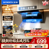 创维（Skyworth）排吸抽油烟机家用7字型顶侧双吸三吸24风量大吸力上门安装厨房免拆自清洗挥手智控一级能效Y720
