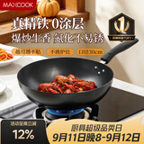 美厨（MAXCOOK）炒锅铁锅30CM 燃气炉电磁炉通用 无涂层 可用铁铲 MDB-30