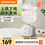 苏泊尔（SUPOR）辅食锅宝宝婴儿 bb煲分月龄电炖锅 辅食料理机隔水炖盅0.8L BB06