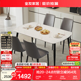 全友家居 岩板餐桌椅组合客厅家用小户型4-6人现代简约长方形吃饭桌子