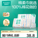 全棉时代100%棉洗脸巾一次性毛巾纯棉洁面巾擦脸巾抽纸餐巾面巾居家出行 【组合装】 70抽*1包 +80抽*2包