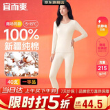 宜而爽【一等品100%纯棉】女士保暖内衣套装抗静电全棉秋衣秋裤棉毛衫裤