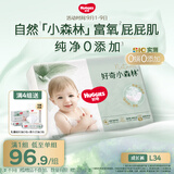 好奇（Huggies）小森林拉拉裤L34(9-14kg)尿不湿心钻【纯净0添加】