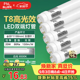 佛山照明佛山照明高光效t8灯管LED长条灯节能1.2米20W日光色6500K5只装