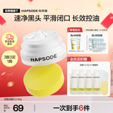 悦芙媞【全新升级】多酸清洁泥膜控油涂抹面膜去黑头泥膜50g礼物