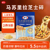 妙飞（milkfly）马苏里拉芝士碎 450g 奶酪碎 披萨拉丝奶酪 焗饭 三明治烘焙食材