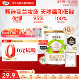 圣特拉慕优博【0元试喝】婴儿配方羊奶粉 1段 150g*1罐（日期新鲜）