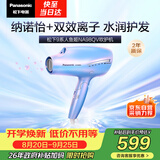 松下（Panasonic）人鱼姬高速护发吹风机家用负离子大功率不伤发电吹风可折叠速干风筒生日礼物NA98QV