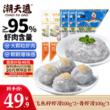 潮夫道飞鱼籽虾滑100g*2+青虾滑100g*3 95%虾肉含量虾饼火锅食材烧烤