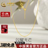 中国黄金（CHINA GOLD）18K金项链锁骨链素链O字链项链肖邦链麻花链送女友生日礼物 18K金针式肖邦链【约0.76g】