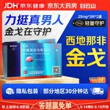 [白云山金戈] 枸橼酸西地那非片正品京东自营 25mg*3片*2盒 男科用药 京东大药房