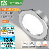 雷士（NVC）LED筒灯开孔75mm嵌入式筒射灯客厅天花灯走廊过道灯背景牛眼灯 铝材Ra90-砂银6W暖白-孔75-85mm
