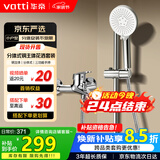 华帝（VATTI）淋浴花洒套装分体式 铜合金主体简易小户型手持卫浴全套 081D-022