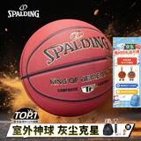 斯伯丁（SPALDING）防尘皮革室外神器7号专业比赛吸湿防滑耐磨成人青少年篮球